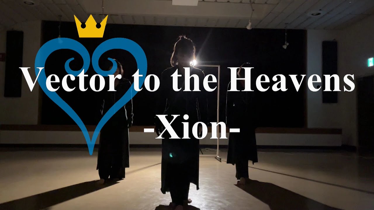 KINGDOM HEARTS】Vector to the Heavens -Xion-｜シオン【ダンス