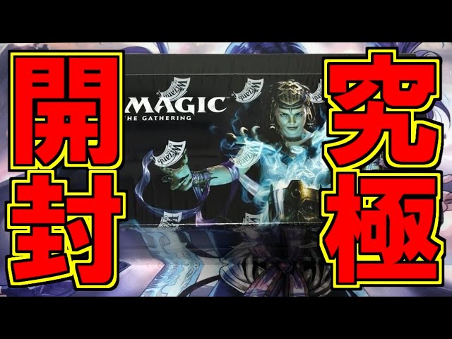 I love opening] The ultimate MTG pack 