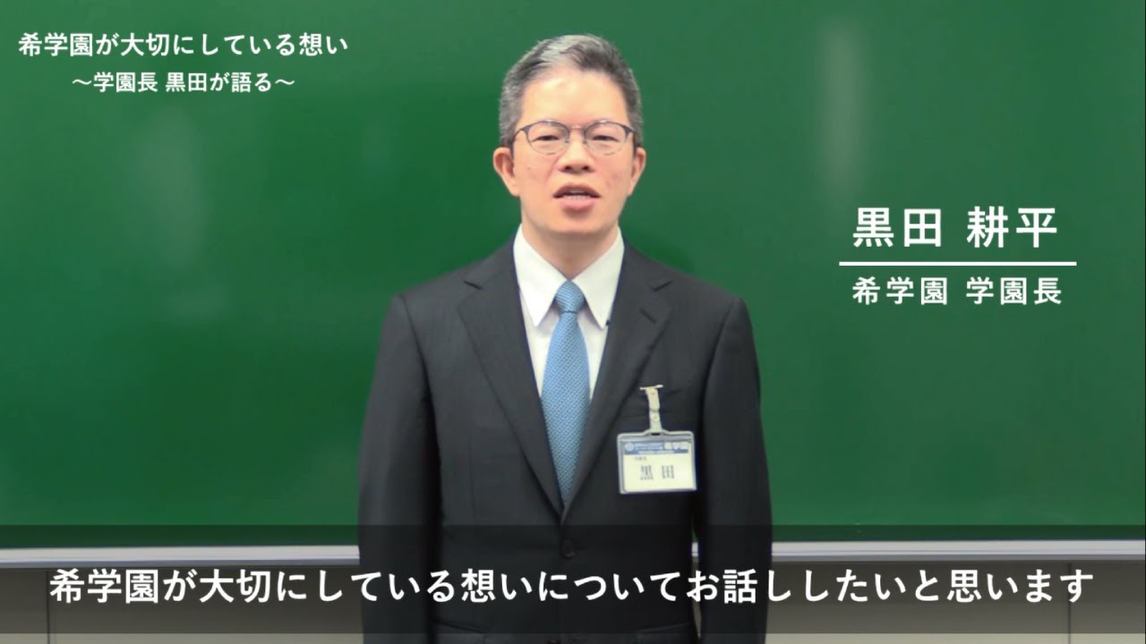 灘中生になるために必要なもの｜人生の糧になる中学受験を「希学園