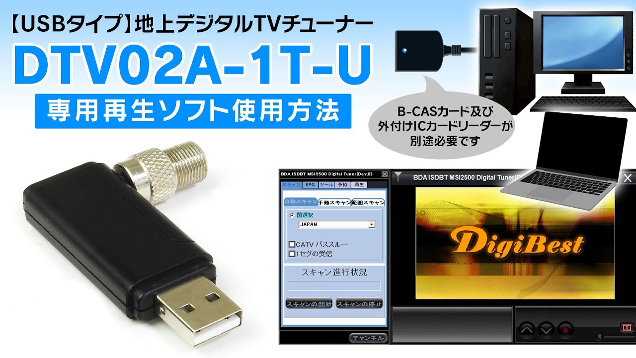 e-Better】USBタイプ地デジチューナー《DTV02A-1T-U》専用再生ソフト