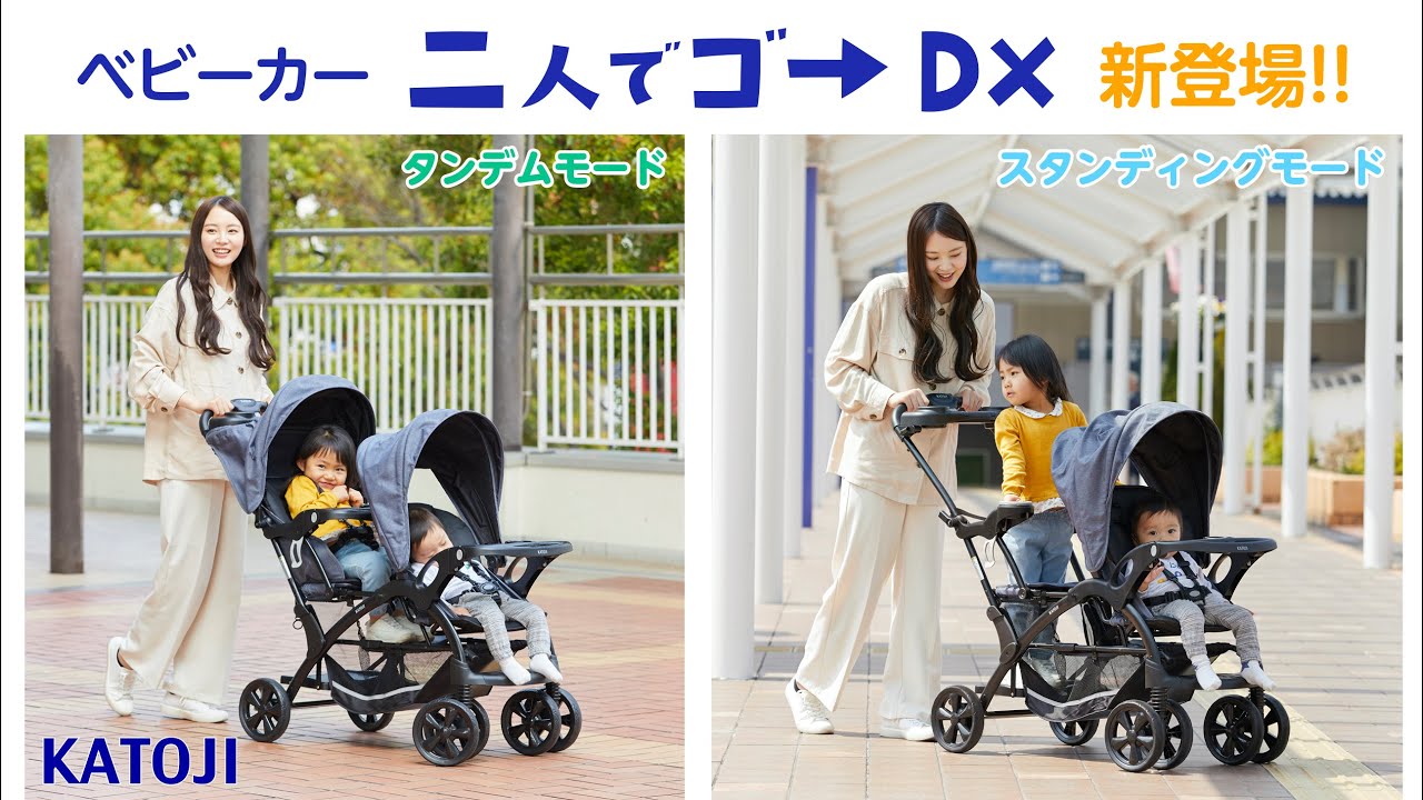 カトージ 二人乗りベビーカー 二人でゴーDX(専用レインカバー付き) 後