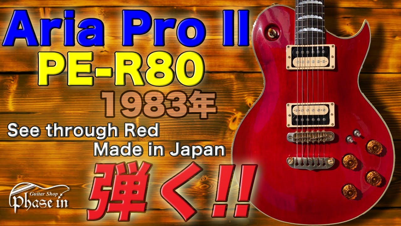 Aria Pro II PE-R80 1983年 弾く！ - YouTube