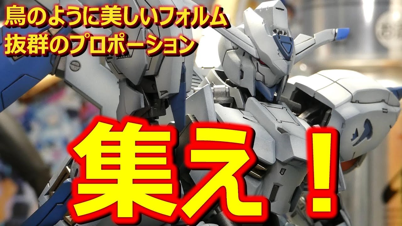 ガンプラ】ガンダムバエル！1/100！フルメカニクス！内部フレームが