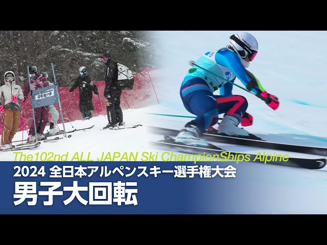 ジャパンレベルズクロニクル2024 全日本選手権男子ジャイアント