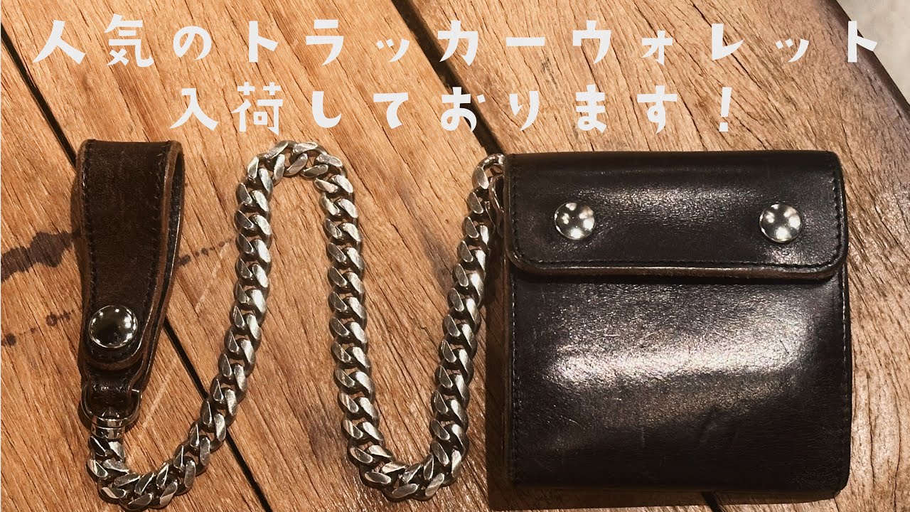 人気のショートトラッカーウォレット‼︎ - YouTube