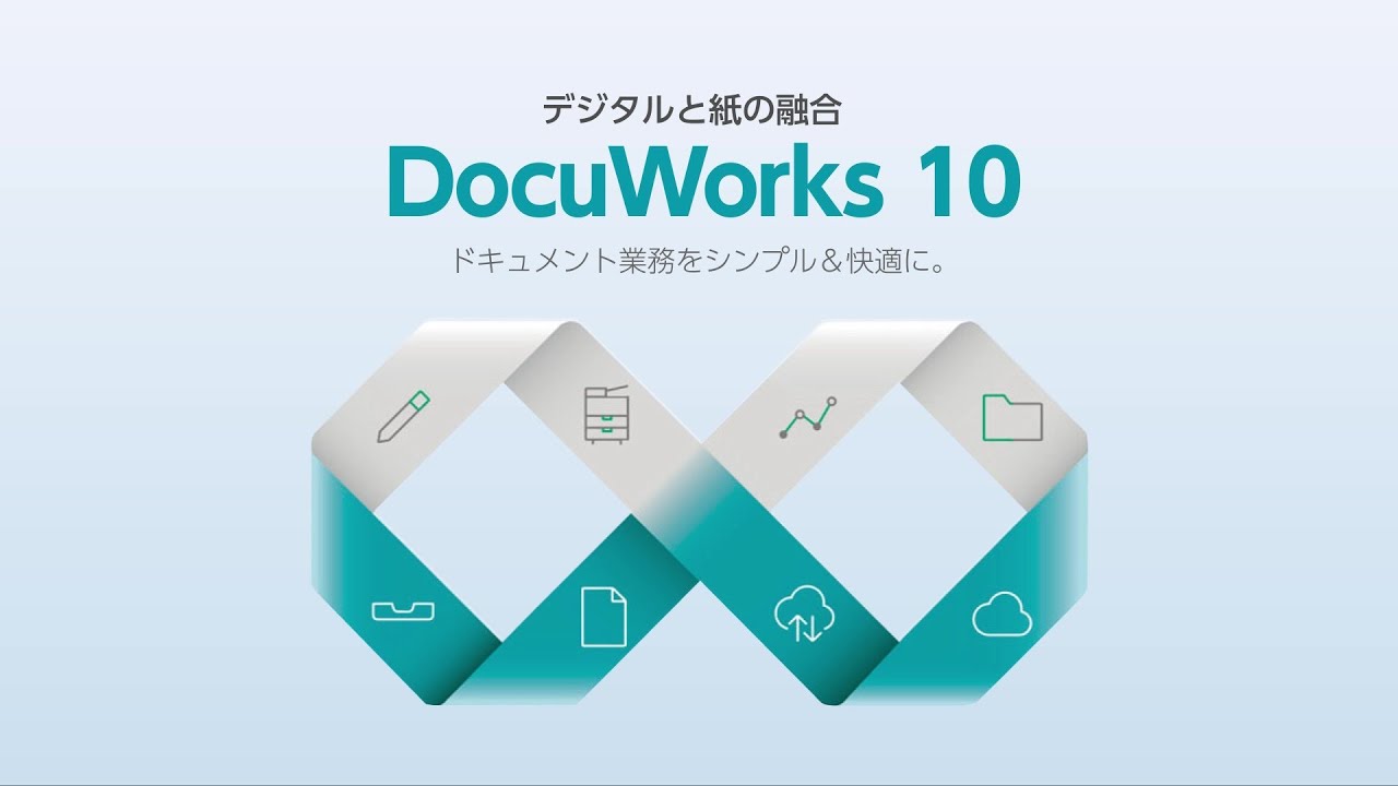 ソフトウェア / クラウドサービス : DocuWorks 10 : 商品情報 : 富士