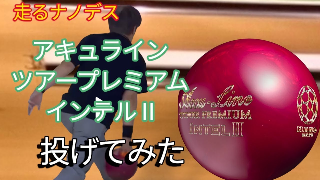 Running Nano Death] I tried throwing the AccuRain Tour Premium