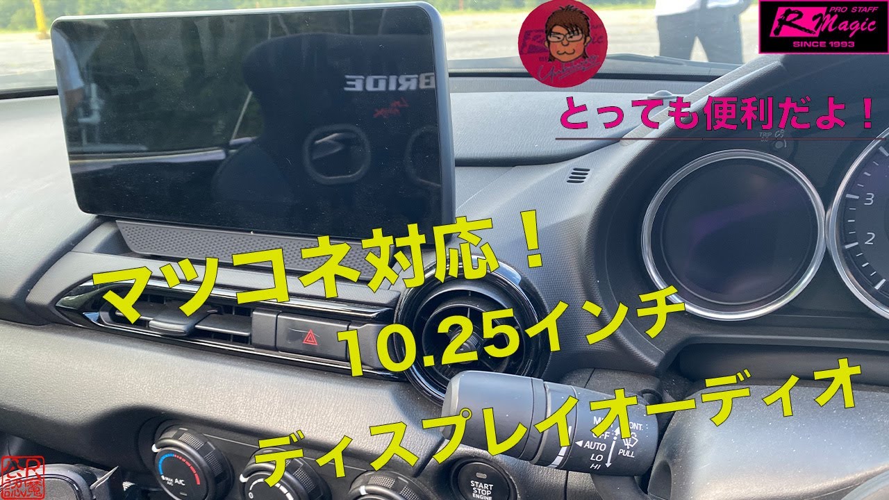 ついに登場！マツコネ対応10.25インチ ディスプレィオーディオ （ND