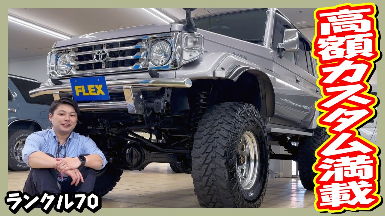 後期型☆ZXグレード☆高額カスタム満載♪H12年式ランドクルーザー76