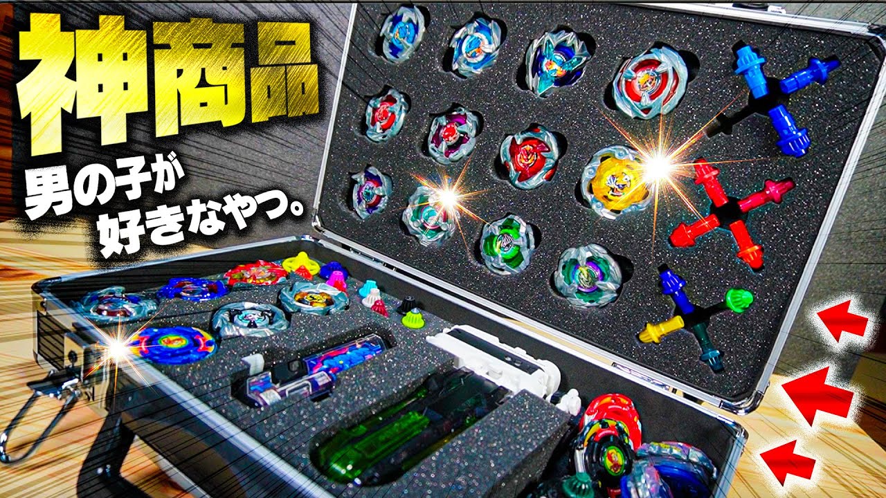 Hard to get] I bought a new Beyblade case, but is there any boy