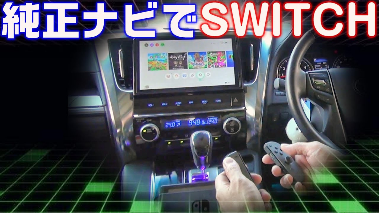 アルファード/ヴェルファイア30系後期)純正ナビ裏画面設定モードの入り