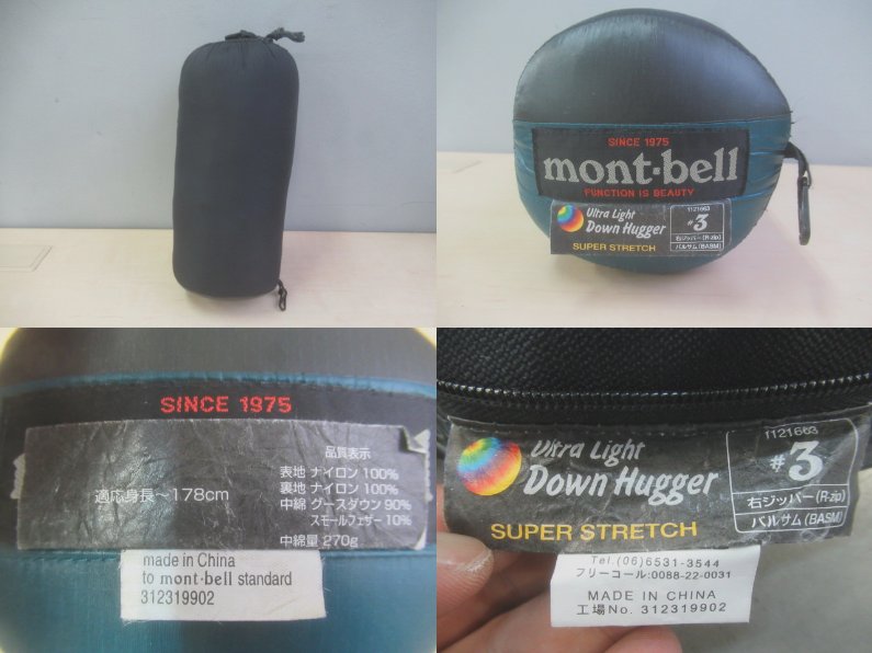 U.L.スーパーストレッチ ダウンハガー #3 | アウトドア用品