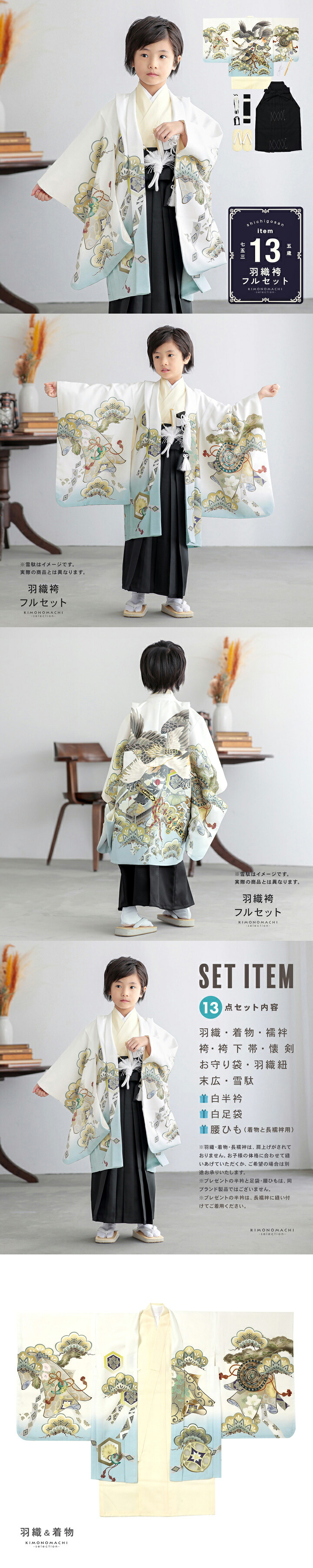 七五三 着物 男の子 5歳 羽織袴セット「白 三種の神器に鷹」フルセット