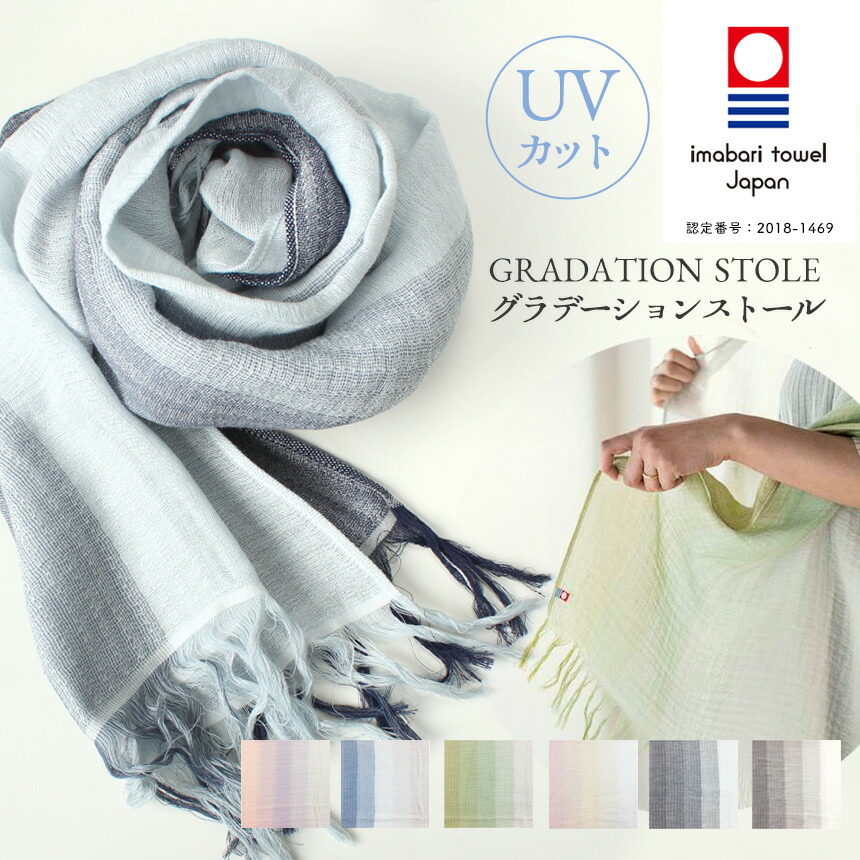 楽天市場】クーポン配布 3/11/1:59迄☆ 今治グラデーションストール
