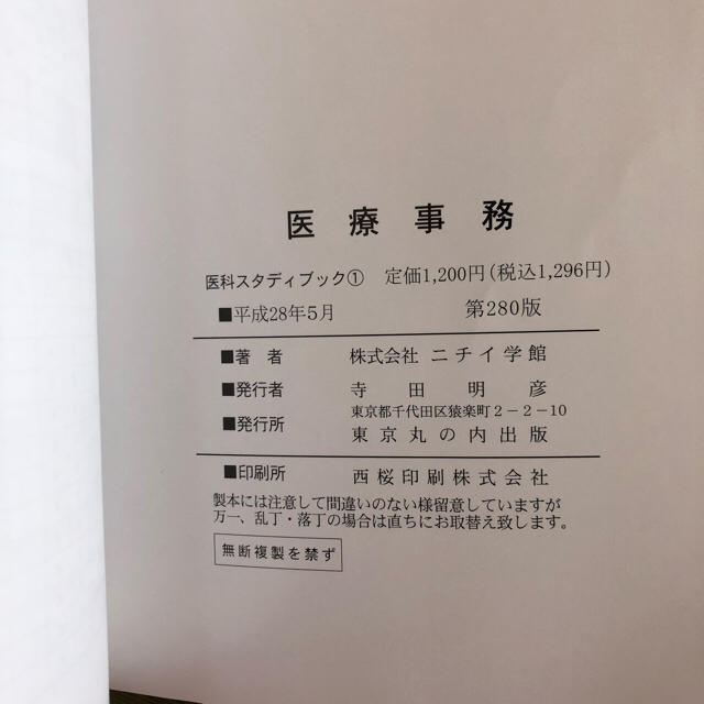 あかりんご様】ニチイ医療事務テキスト H28.5版 8点セットの通販 by