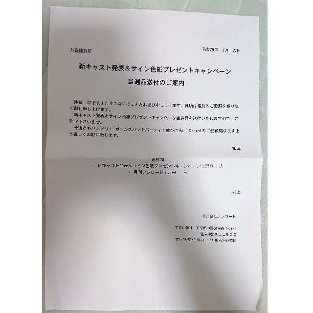 日笠陽子】バンドリ！宇田川巴 日笠陽子 サイン色紙の通販 by 西波