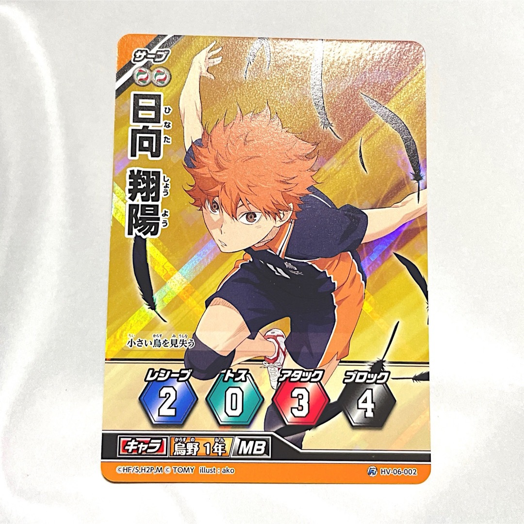 ハイキュー】 日向翔陽 バボカ カード レア Rの通販 by ニャンタマ亭