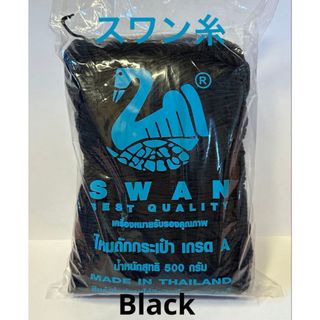 スワン糸】タイ SWAN マクラメ コード 紐 糸 ブラック 黒の通販 by