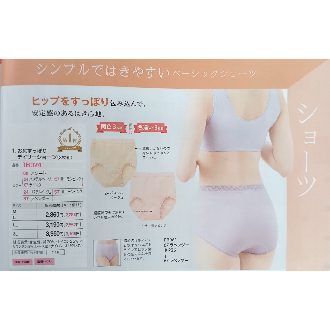 シャルレ - シャルレお尻すっぽりデイリーショーツ3Lｻｲｽﾞ3枚セット