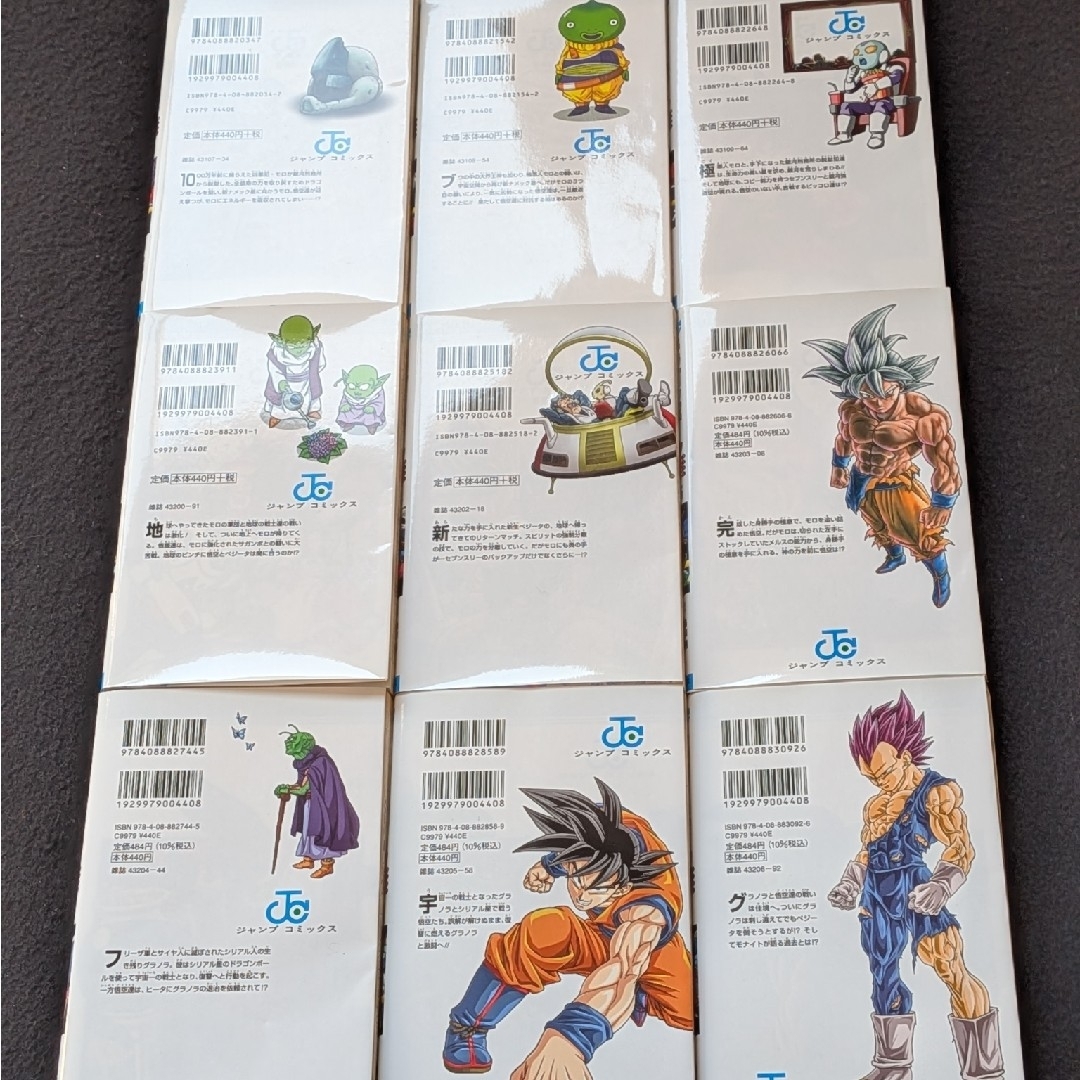☀️ 初版 最新刊付き帯付き ドラゴンボール超 全巻