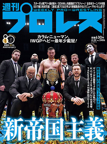 週刊プロレスのバックナンバー | 雑誌/電子書籍/定期購読の予約はFujisan