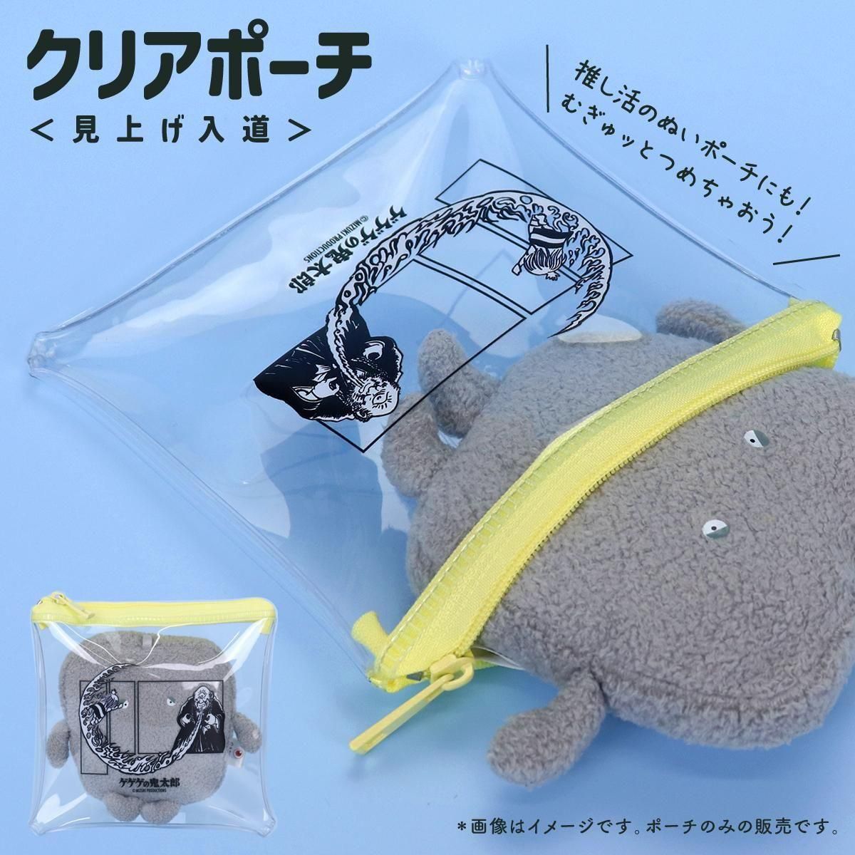 クリアポーチ 見上げ入道 - youkai-honpo