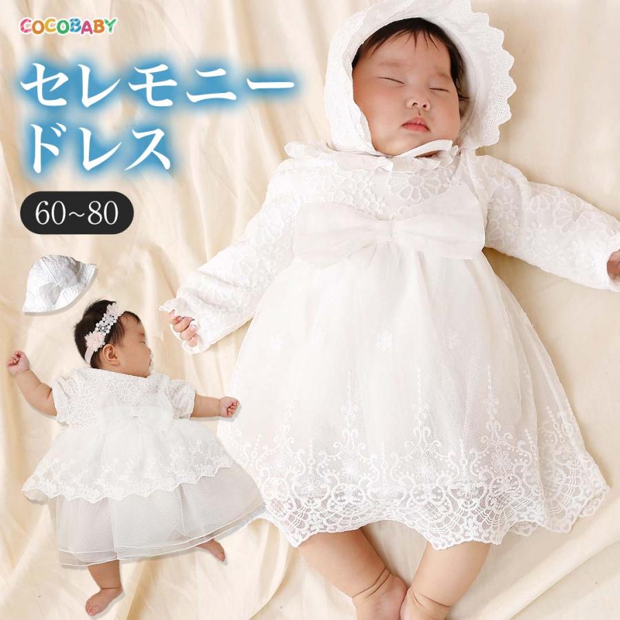 cocobaby セレモニードレス 新生児 女の子 退院着 冬 80 60 70 お
