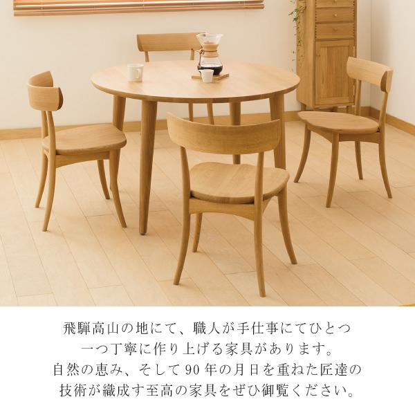 飛騨産業 ダイニングチェア 椅子 CRESCENT クレセント 飛騨高山