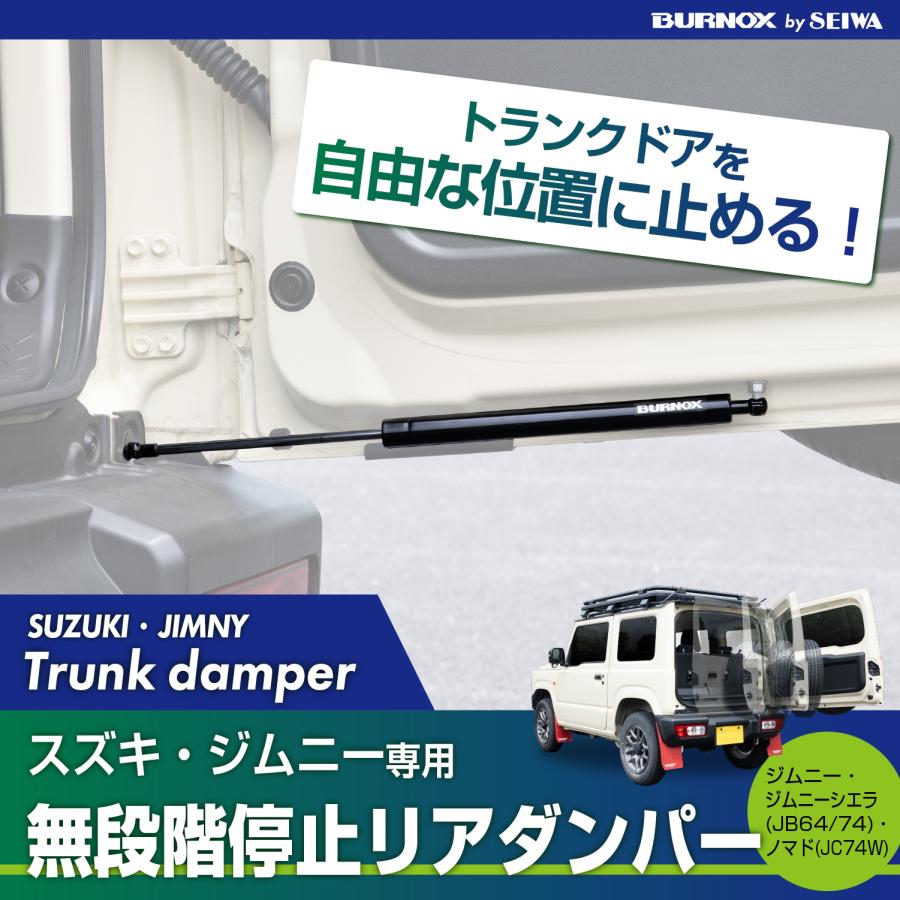 SEIWA（セイワ） 車種専用用品 スズキ ジムニー シエラ ノマド (JB64
