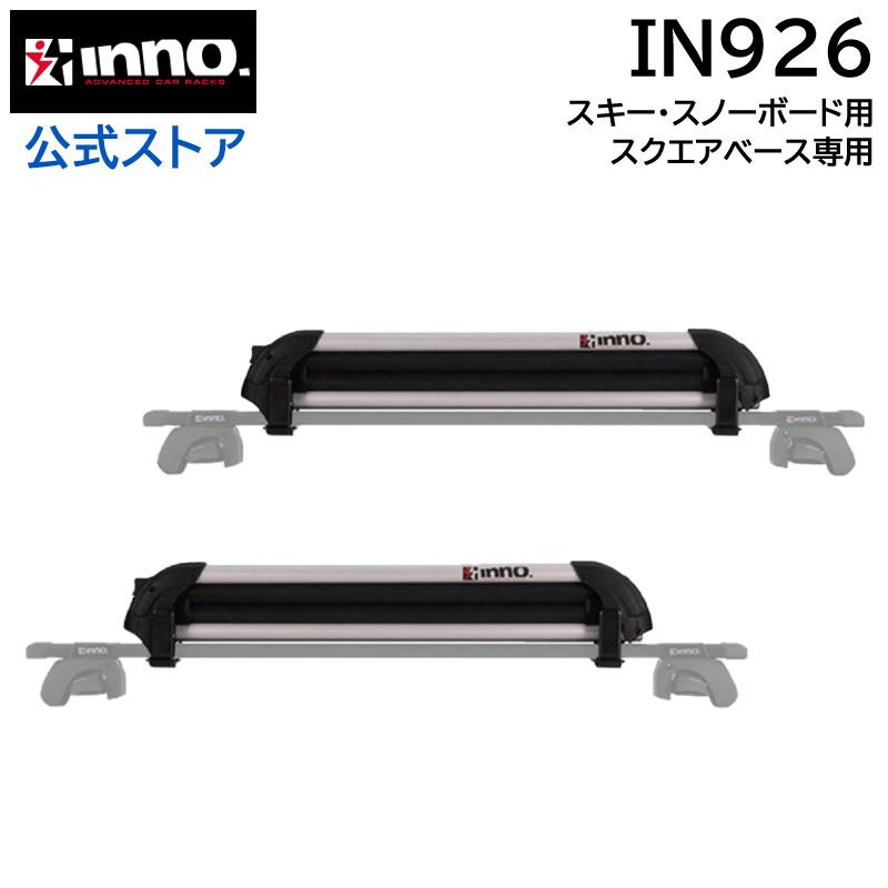 INNO 車 ルーフ スキー キャリア 冬 inno スノボ IN926 グラビティ 5