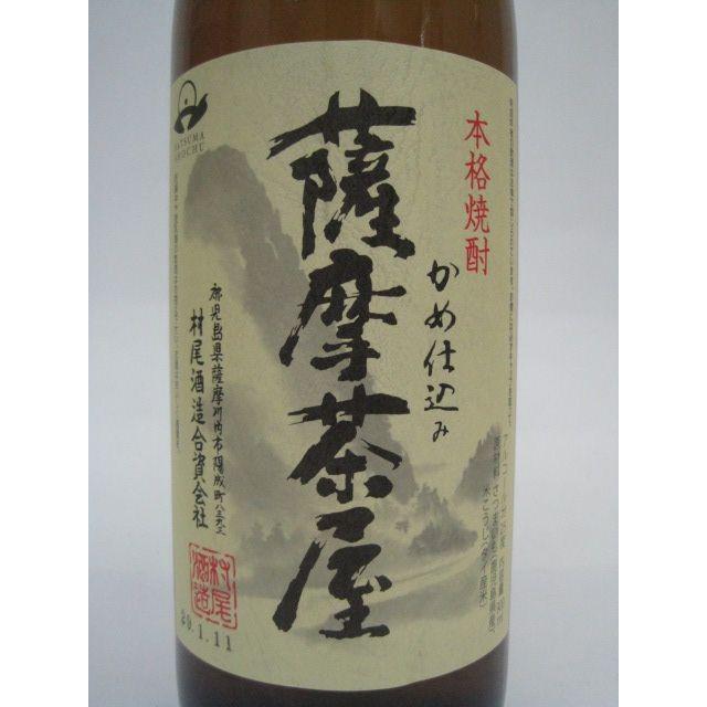 薩摩茶屋 【在庫限りの衝撃価格！】 村尾酒造 かめ仕込み 芋焼酎 25度