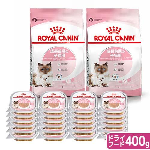 ロイヤルカナン（ROYAL CANIN） 猫 成長前期の子猫用ドライウェット