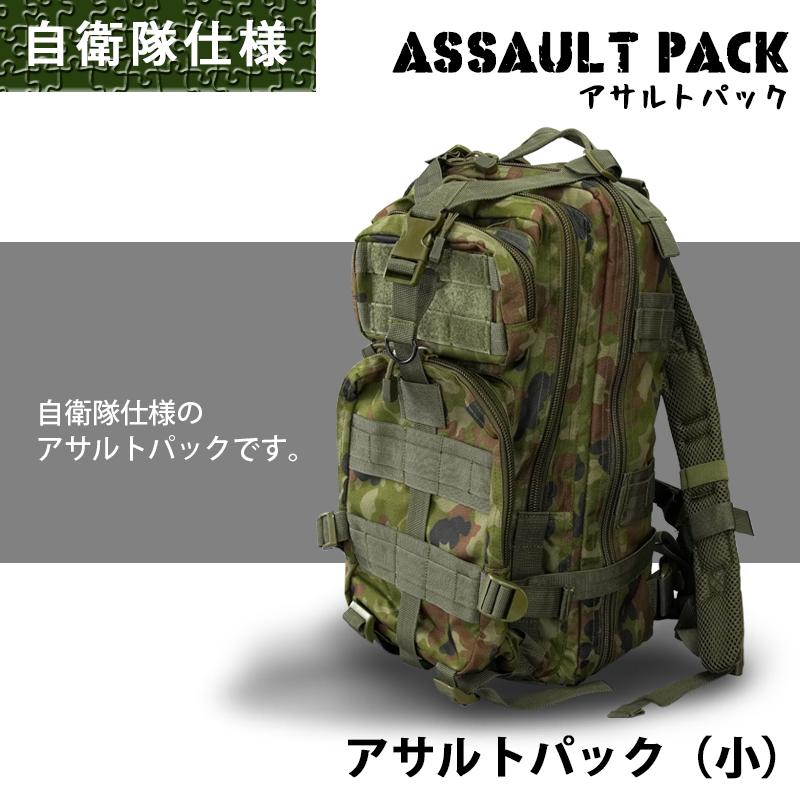 DXアサルトパック小 迷彩 リュック PX売店(自衛隊駐屯地売店)正規品
