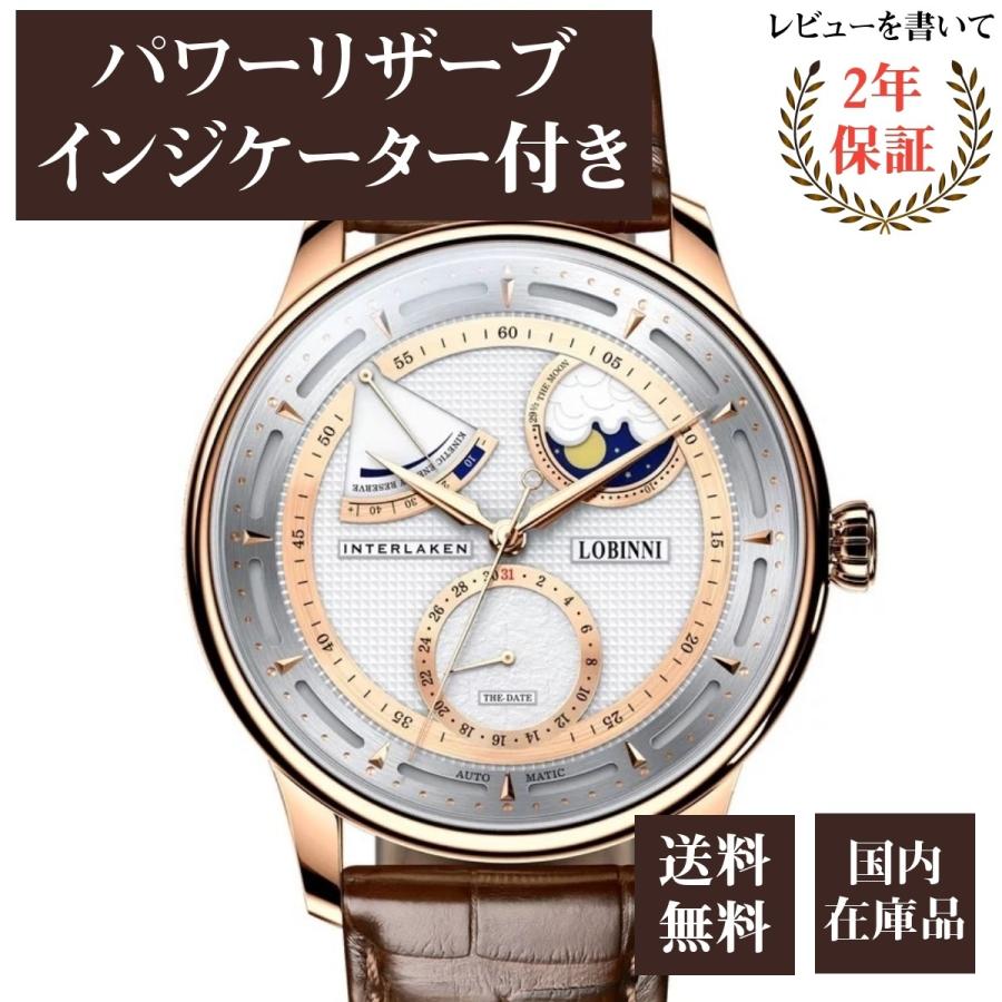 腕時計 メンズ 40代 50代 LOBINNI 機械式 自動巻き パワーリザーブ