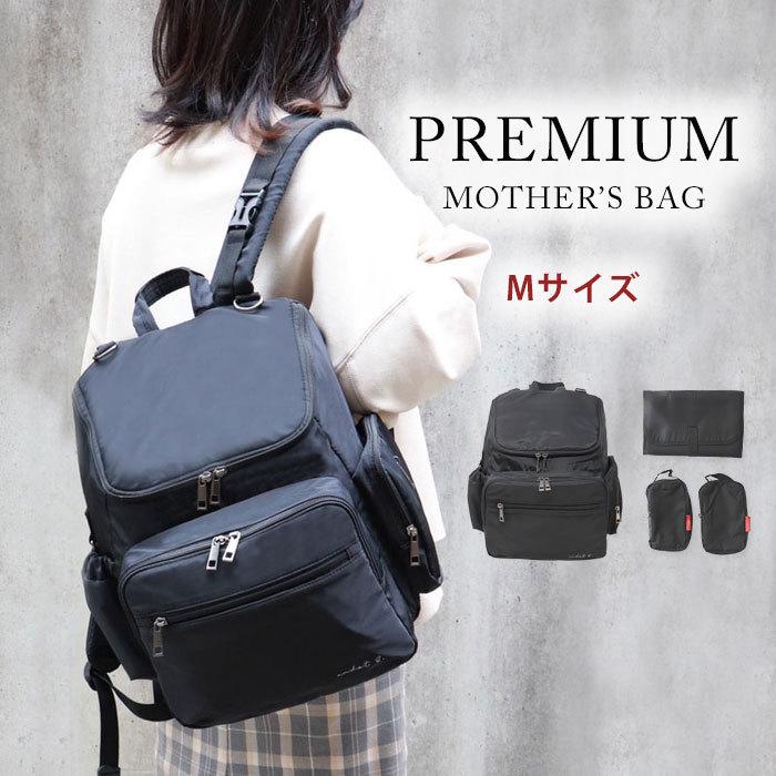 マザーズバッグ リュック おしゃれ プレミアムM マザーズリュック 軽量