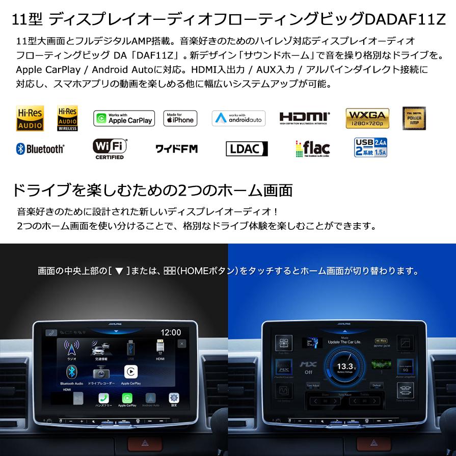 ALPINE（アルパイン） DAF11Z 11型フローティング ビッグDA apple