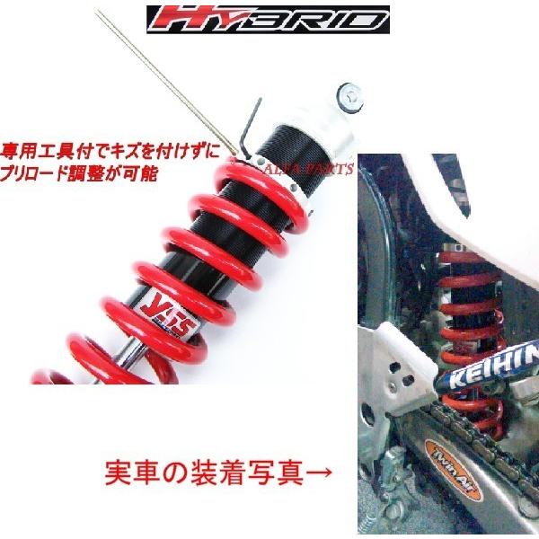 YSS製 KLX250（93-07） ハイブリッドリアショック プリロード調整可