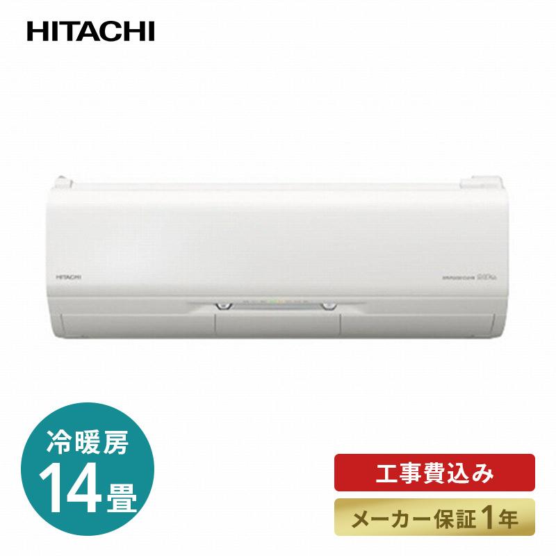 日立（HITACHI） 標準工事込 エアコン 日立ステンレスクリーン 白く
