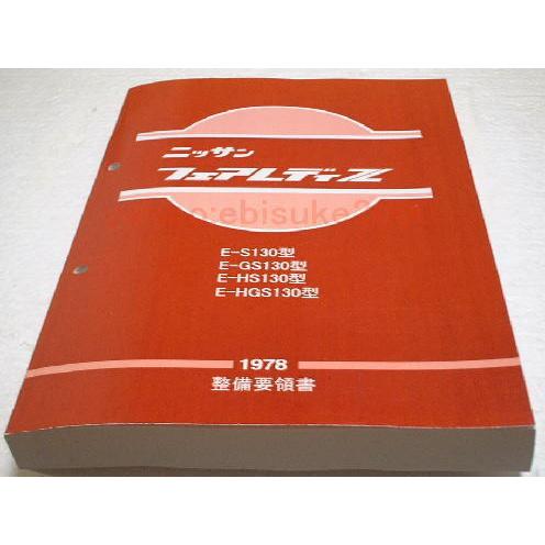 Nissan GF-BNR34 整備要領書 追加版I 2026年最新】R34 整備要領書の