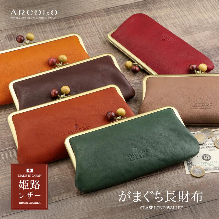 ARCOLO（アルコロ） がま口 長財布 レディース 本革 姫路レザー 日本製