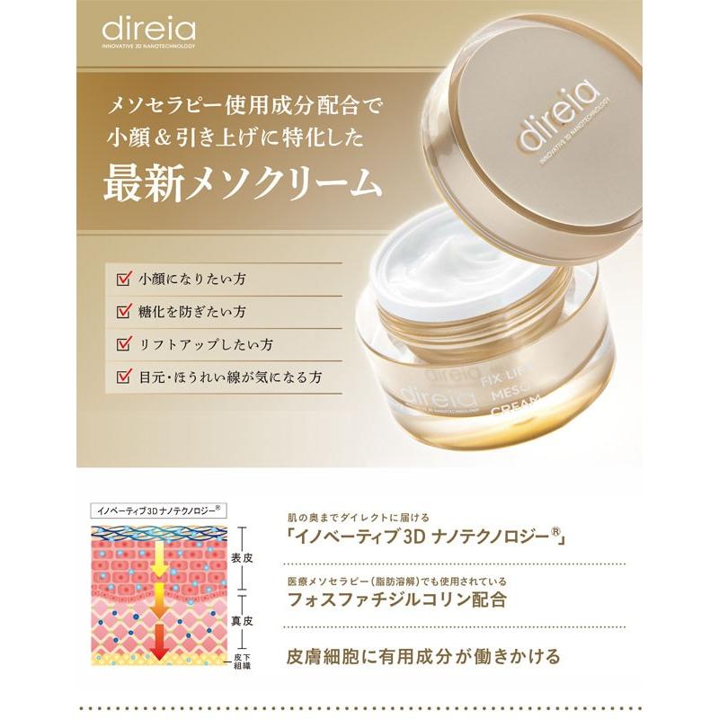 Direia ディレイア フィックスリフト メソクリーム 30ml : グラスゴー