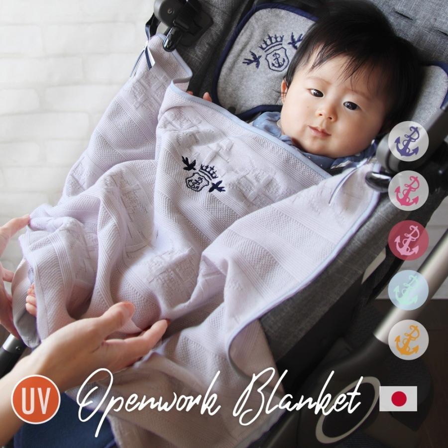 ベビーカー ブランケット UV 夏 透かし編み 日よけ 紫外線 抱っこひも