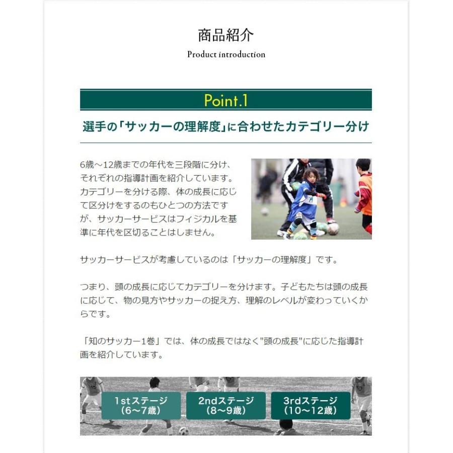 DVD 知のサッカー第1巻 サッカーサービス U-12 トレーニング 指導法