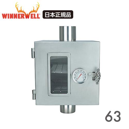 WINNERWELL（ウィンナーウェル） Mサイズ 63mm 薪ストーブ 専用 パイプ
