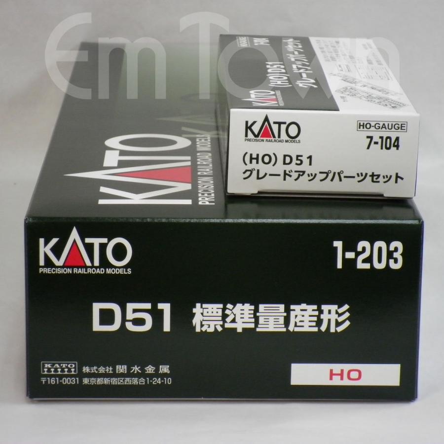 カトー（KATO） 【まとめ売り】KATO (HO)D51 標準量産形(1-203)＋