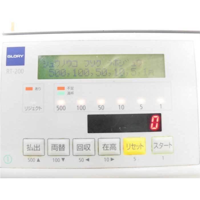 送料無料】 自動釣銭機 硬化 紙幣 RT-200 RAD-200 グローリー GLORY