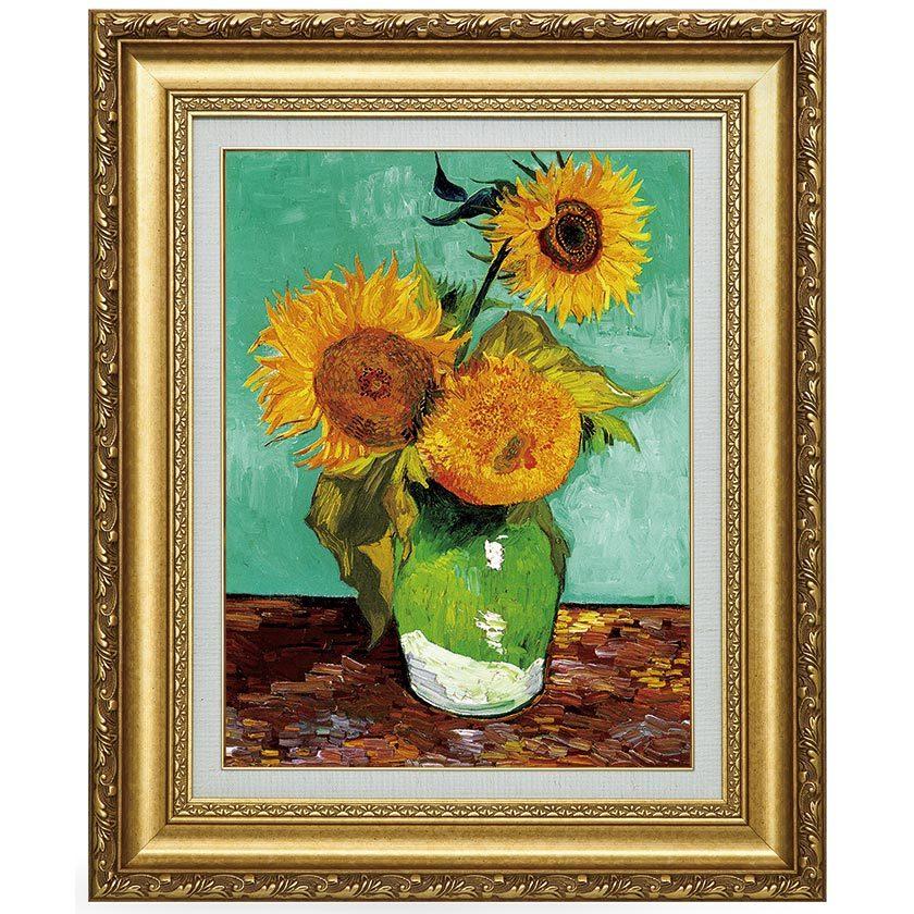 ゴッホ ひまわり 6号 3本のひまわり 立体複製名画 額付き 壁掛け 有名