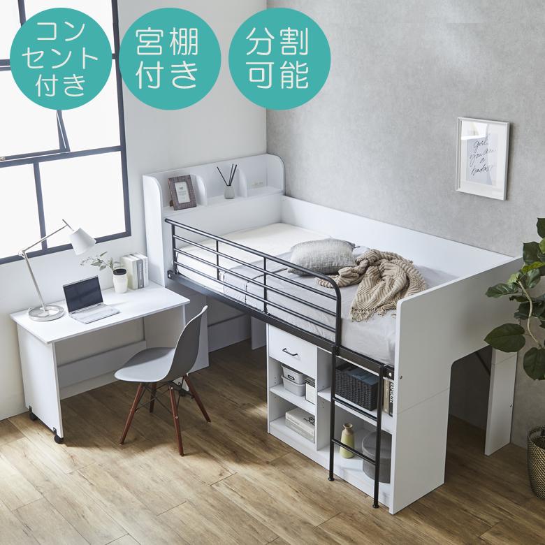 未来商会 システムベッド ロータイプ システムデスク 机付き 収納