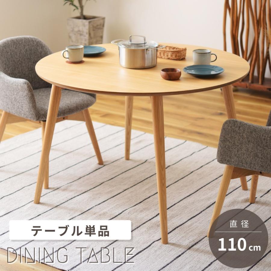 東谷 ダイニングテーブル 4人 直径110cm 丸型 ウッド 丸脚 木製 天然木