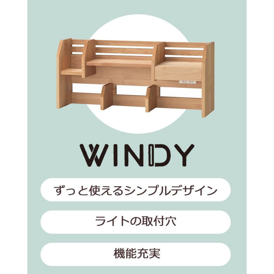堀田木工所 ウィンディ2024 ミドル上棚 上棚のみ デスク用 学習机 上棚